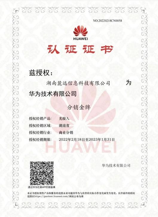  华为光接入分销金牌
